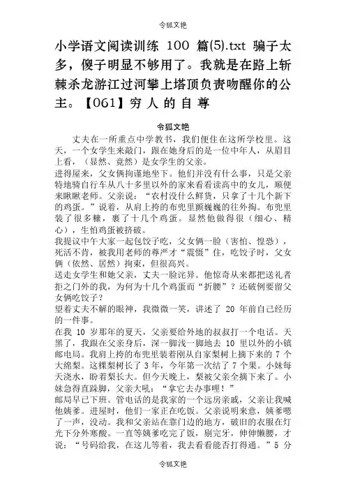 小学语文阅读训练100篇(5)之令狐文艳创作