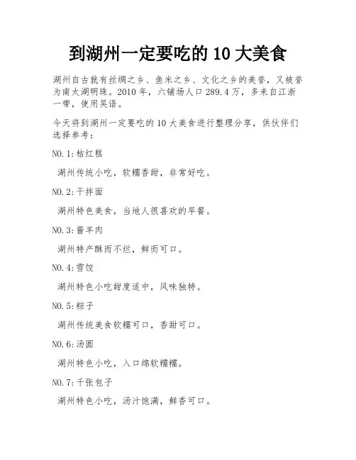到湖州一定要吃的10大美食