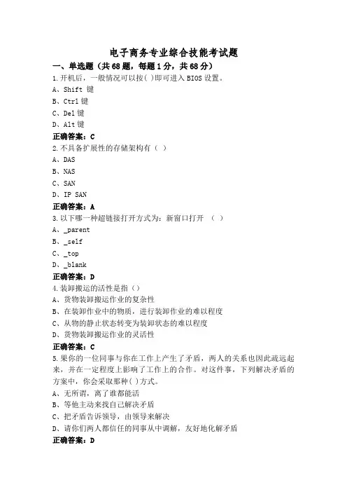 电子商务专业综合技能考试题