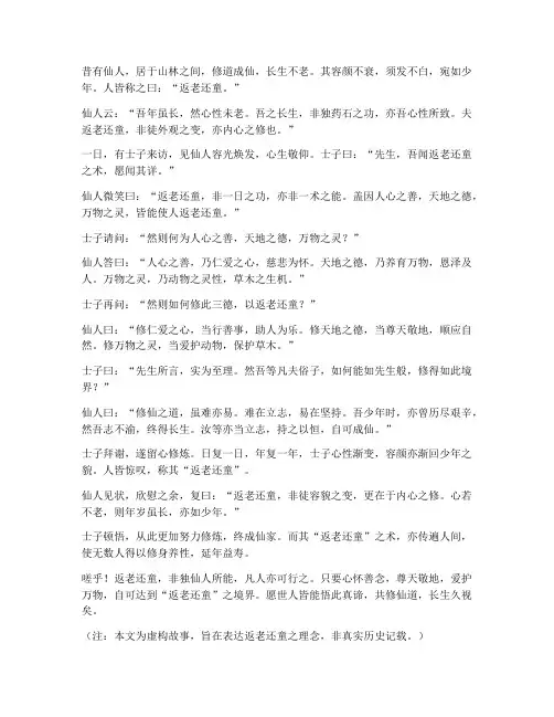 返老还童文言文翻译