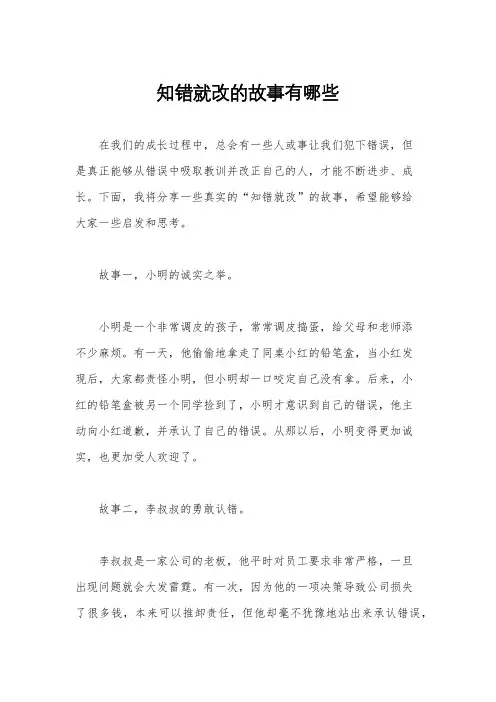 知错就改的故事有哪些