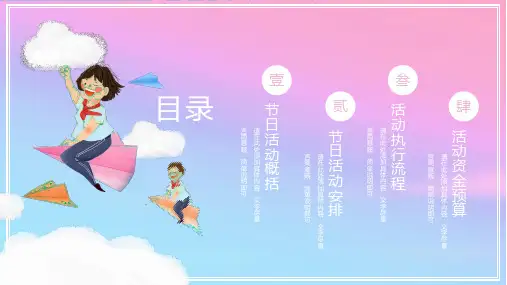 创意多彩童年儿童节活动策划PPT模板课件
