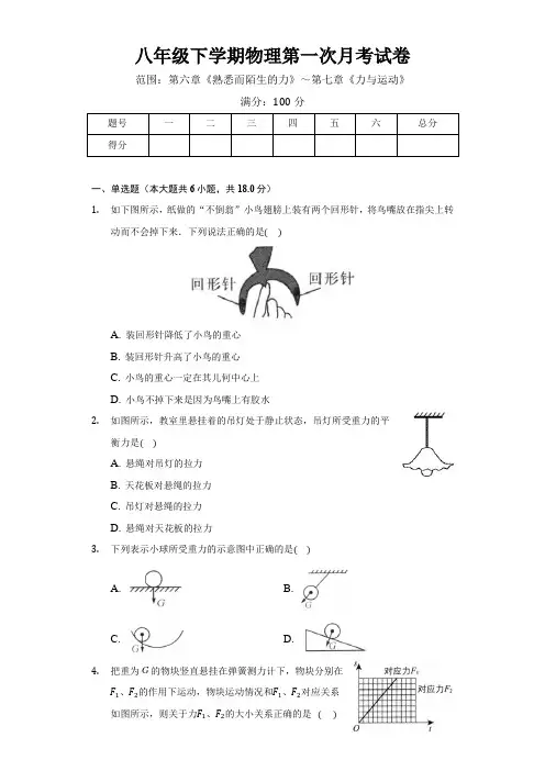 八年级下学期物理第一次月考试卷(含答案)