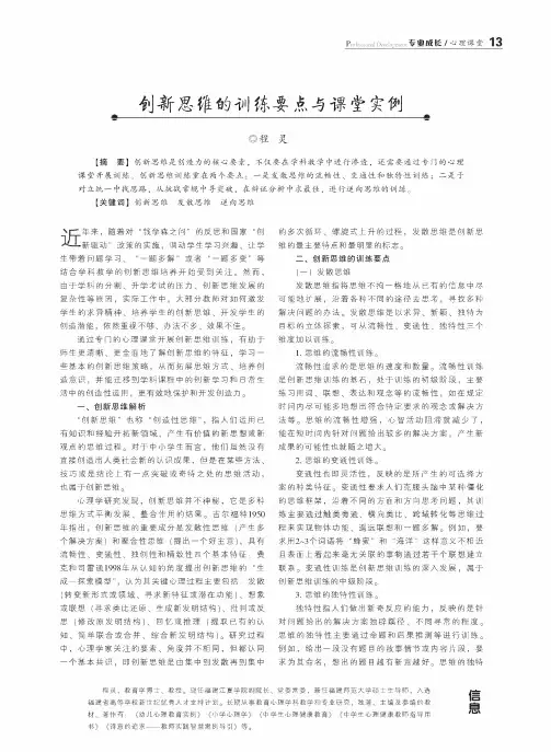 创新思维的训练要点与课堂实例