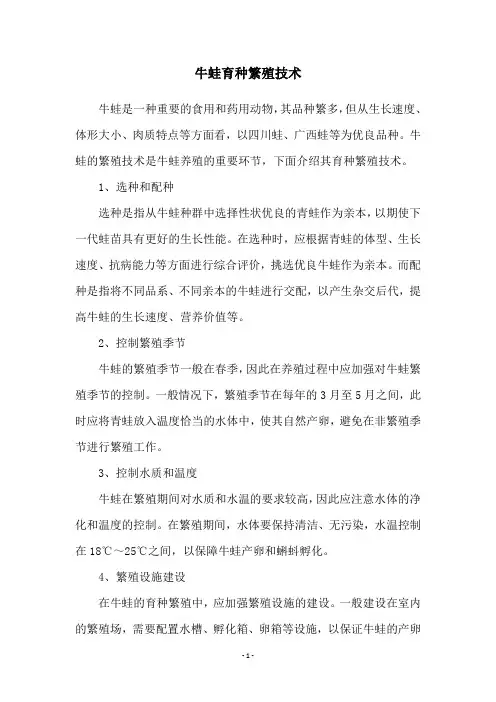 牛蛙育种繁殖技术
