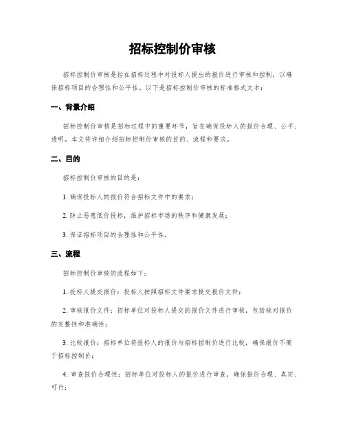 招标控制价审核