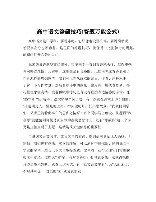 高中语文答题技巧(答题万能公式)