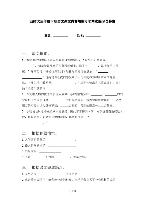 西师大三年级下册语文课文内容填空专项精选练习含答案