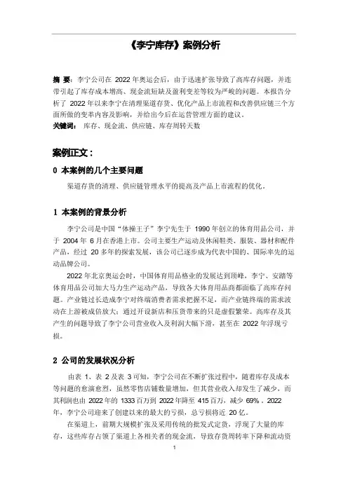 李宁库存案例分析