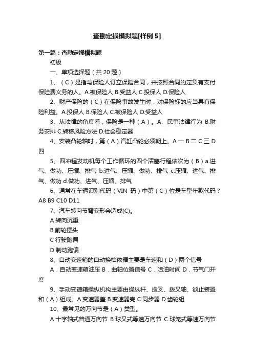 查勘定损模拟题[样例5]
