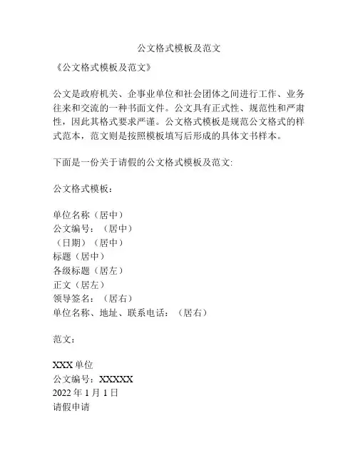 公文格式模板及范文