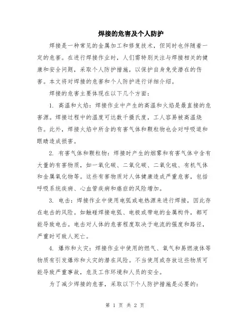 焊接的危害及个人防护