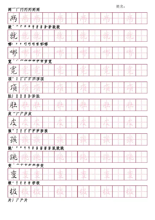 部编版语文二年级上册写字表字帖(行书23页,田字格,带笔顺)