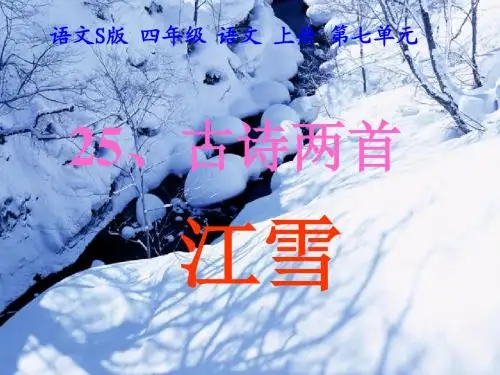 25《江雪》课件