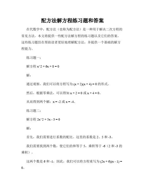 配方法解方程练习题和答案