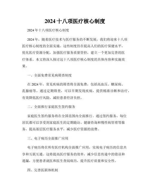2024十八项医疗核心制度