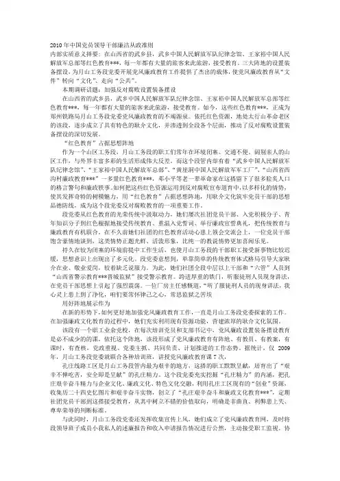 2010年中国党员领导干部廉洁从政准则
