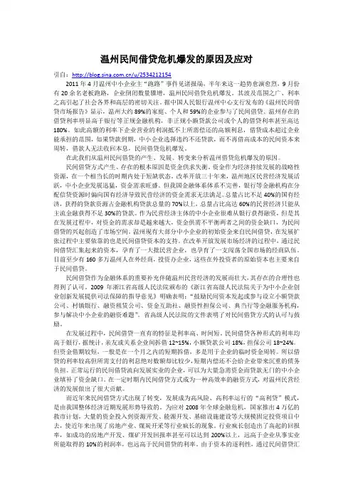 温州民间借贷危机爆发的原因及应对