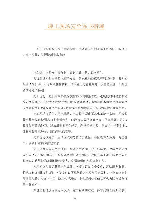 施工现场安全保卫措施