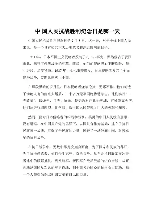 中 国人民抗战胜利纪念日是哪一天