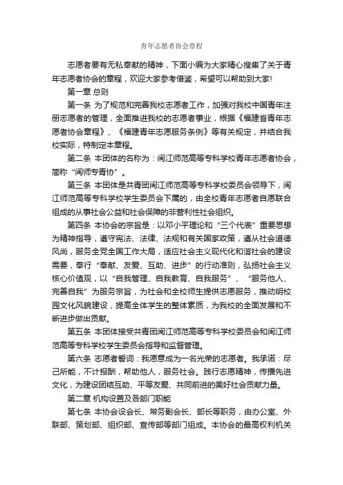 青年志愿者协会章程_规章制度_