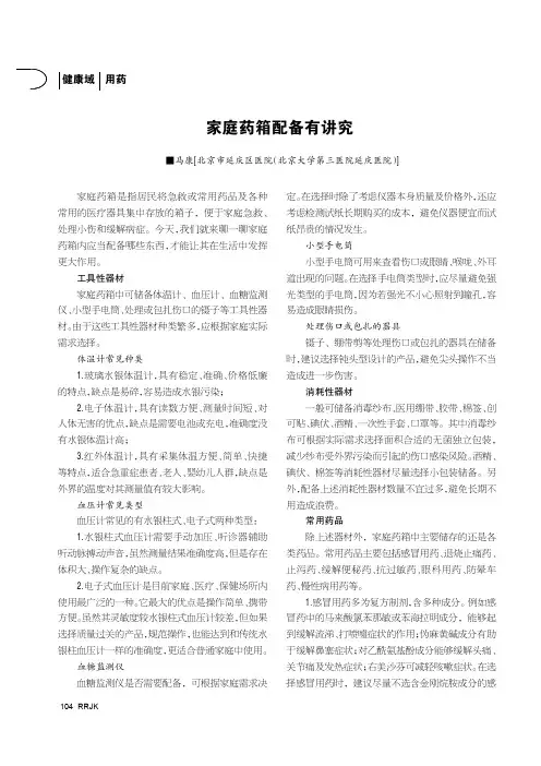 家庭药箱配备有讲究