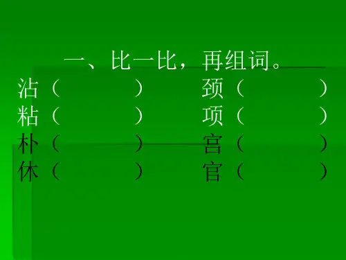 S版五年级语文1、小麻雀2、金奖章练习题