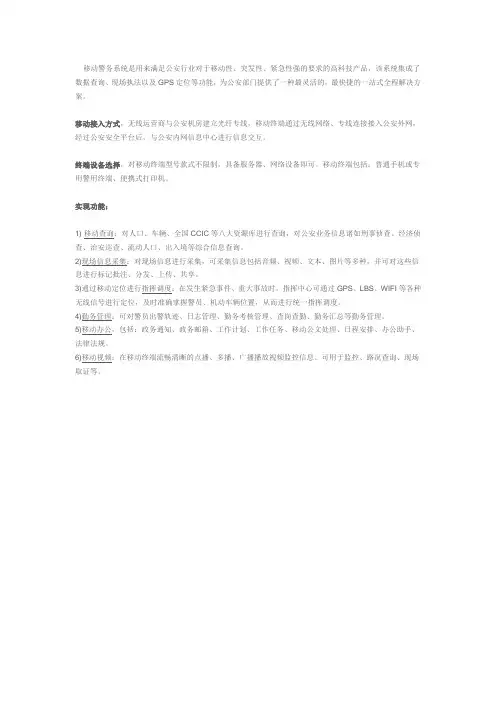 移动警务通