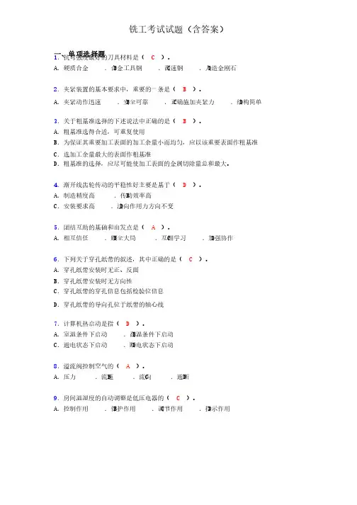 铣工考试试题及答案（考核必备）l