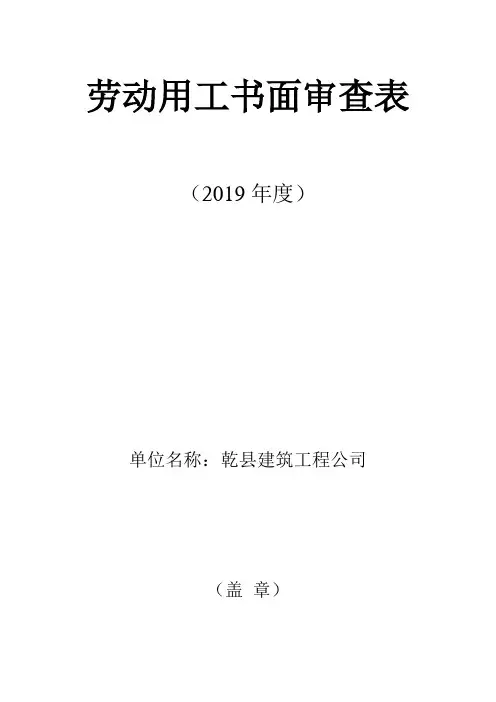 劳动用工书面审查表