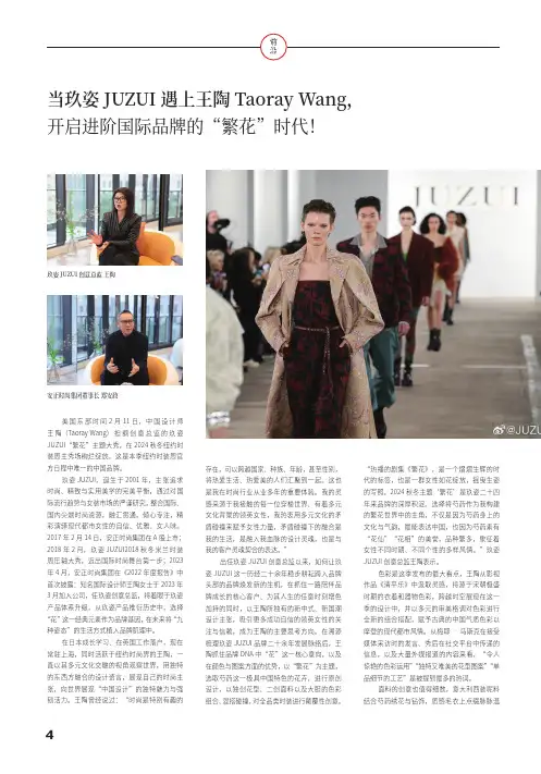 当玖姿JUZUI_遇上王陶Taoray_Wang，开启进阶国际品牌的“繁花”时代！