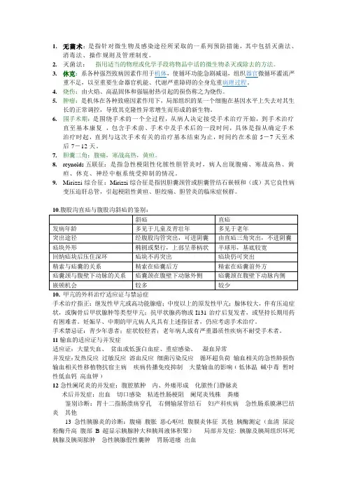 无菌术