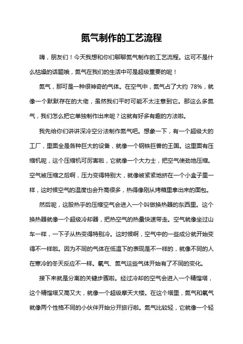 氮气制作的工艺流程