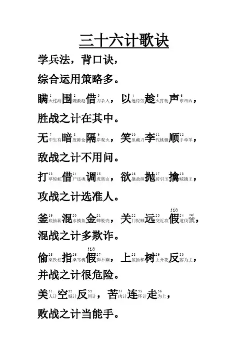 三十六计歌诀