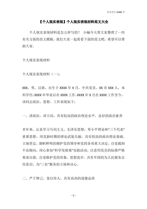 【个人现实表现】个人现实表现材料范文大全