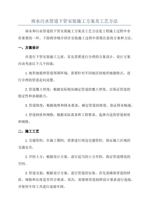雨水污水管道下管安装施工方案及工艺方法