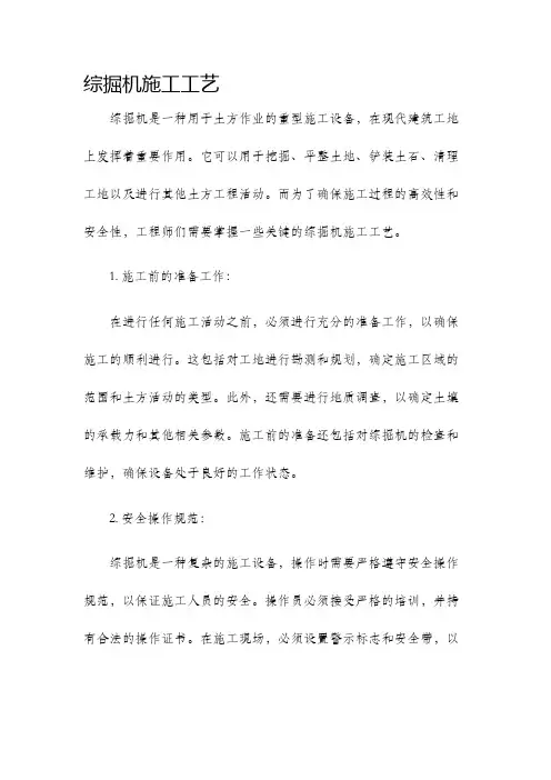 综掘机施工工艺