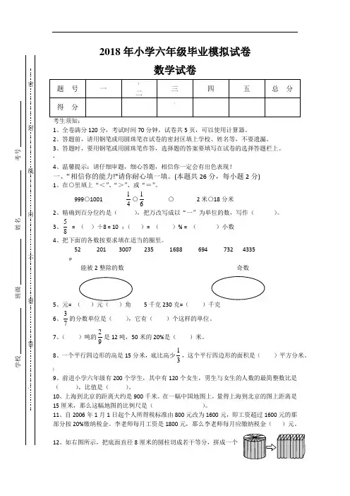 新人教版小学六年级数学毕业试卷附答案