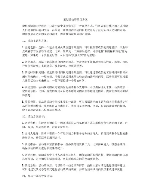 策划微信群活动方案