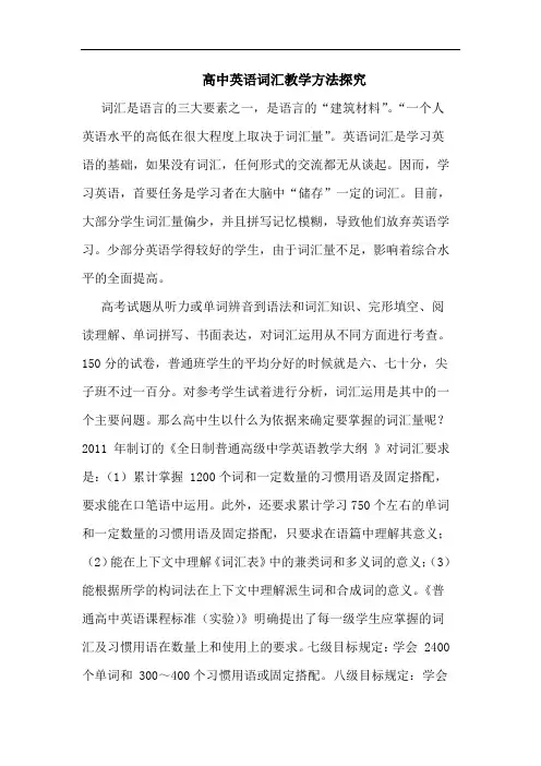 高中英语词汇教学方法论文