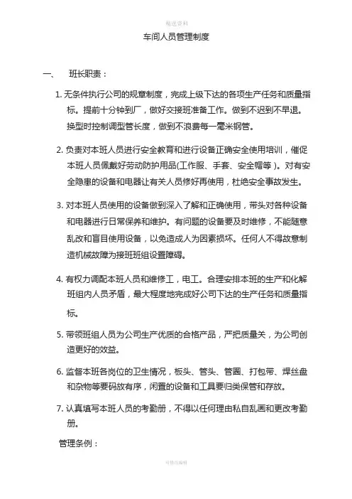 螺旋管焊厂车间人员管理制度