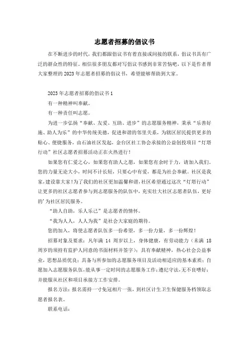 志愿者招募的倡议书