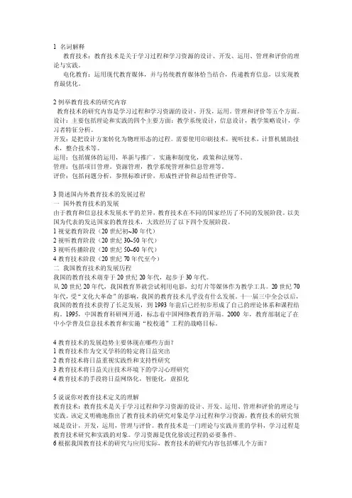 现代教育技术答案2