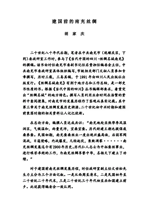 建国前的南充丝绸