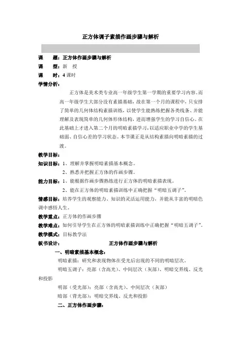 06正方体调子素描作画步骤与解析