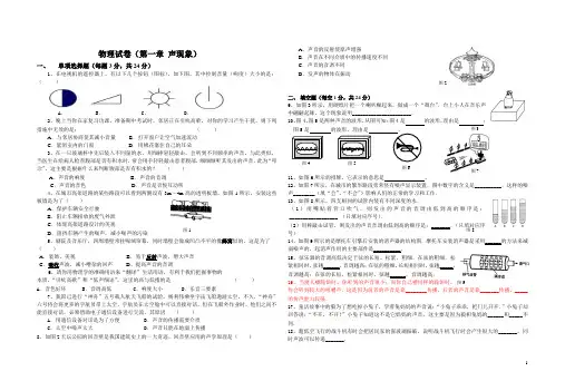 人教版八年级物理上册单元测试卷(全套附答案)