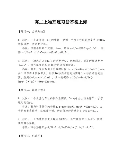 高二上物理练习册答案上海