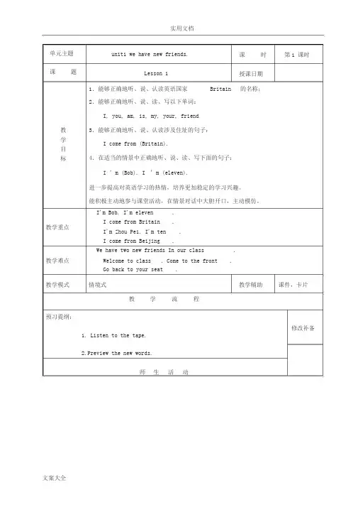 人教精通版英语五年级上册全册教案设计