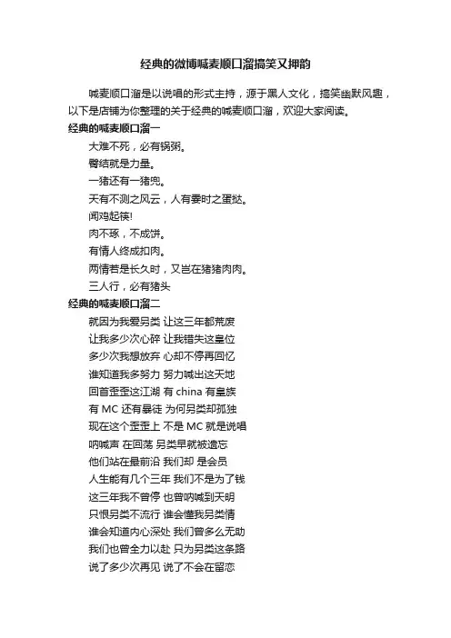 经典的微博喊麦顺口溜搞笑又押韵