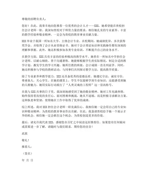 求职会计老师推荐信模板